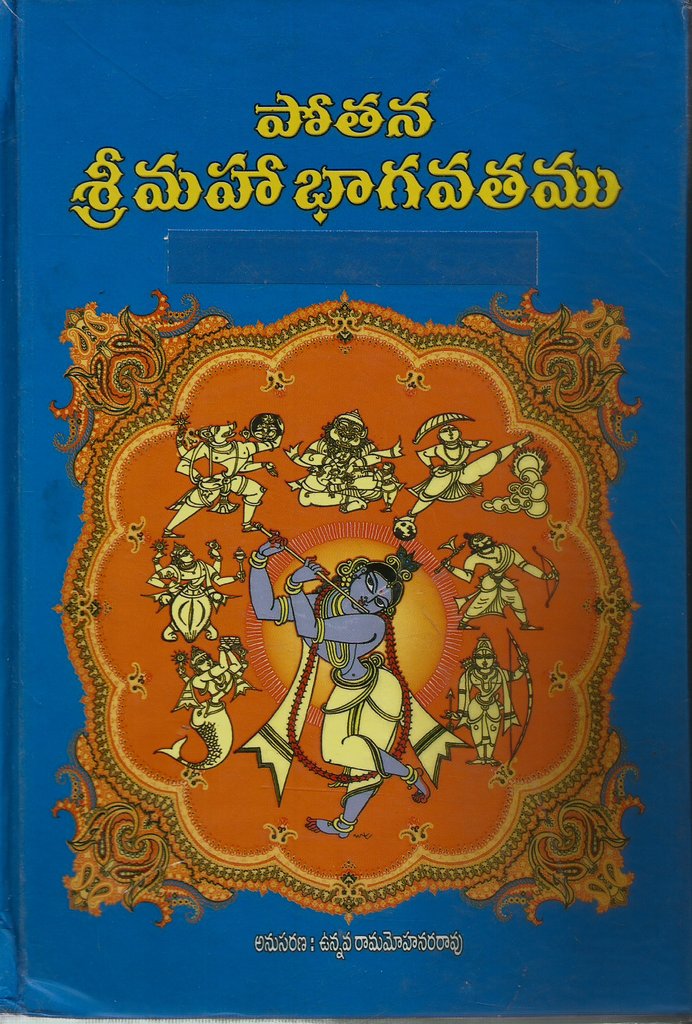 potana bhagavatam padyalu